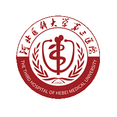 河北医科大学第三医院