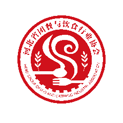 河北省餐饮协会