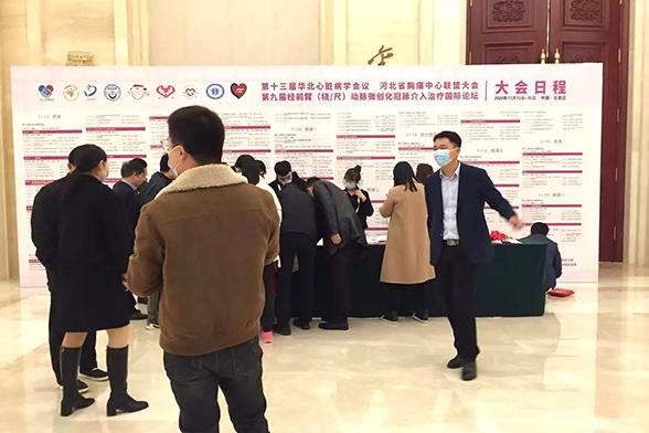 华北心脏病学会议