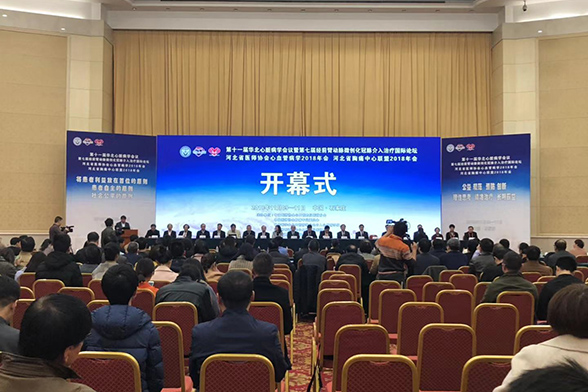 华北心脏病学会议