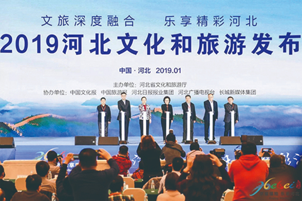 河北文化和旅游发布