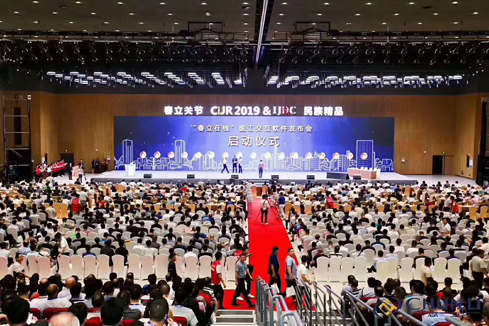 第11届CIJR（春立国际人工关节置换高级研修班）