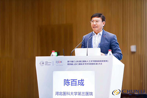 第11届CIJR(春立国际人工关节置换高级研修班)