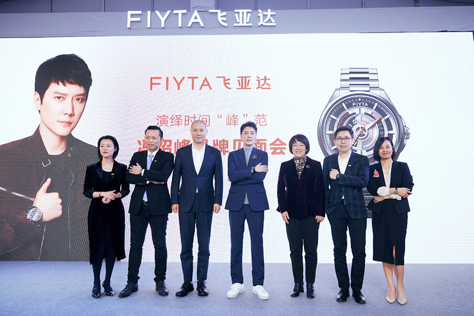 飞亚达冯绍峰品牌见面会