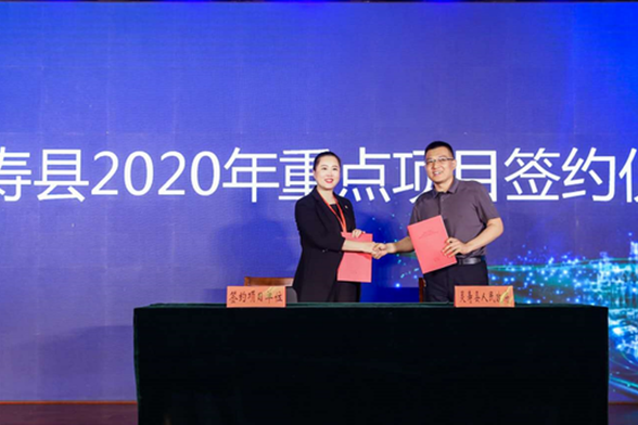 2020 河北县域新型智慧城市(灵寿)峰会