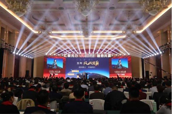 三元经销商峰会