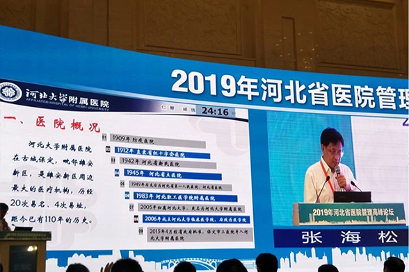 医院管理高峰论坛