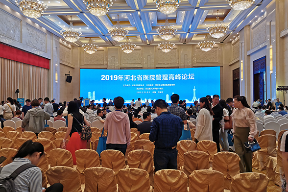 医院管理高峰论坛