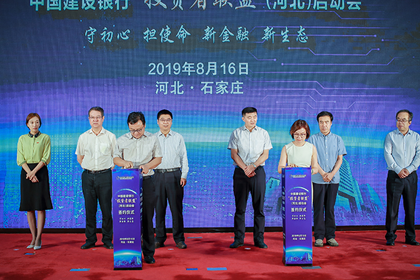 中国建设银行“投资者联盟(河北)启动会