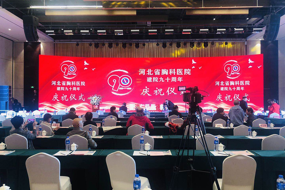 河北省胸科医院建院九十周年庆祝仪式