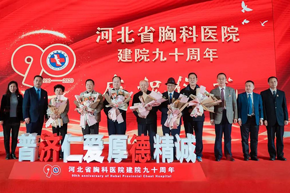 河北省胸科医院建院九十周年庆祝仪式
