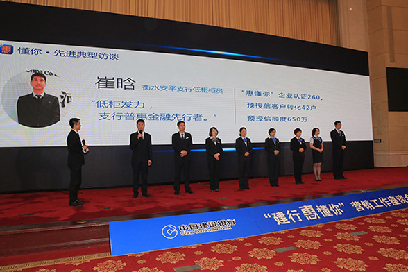 建行惠懂你 营销推广工作现场会