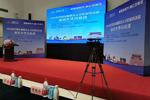 石家庄高层次人才交流洽谈会