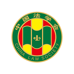 中国法学会