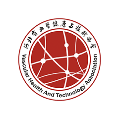 河北省血管健康与技术学会