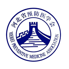 河北省预防医学会