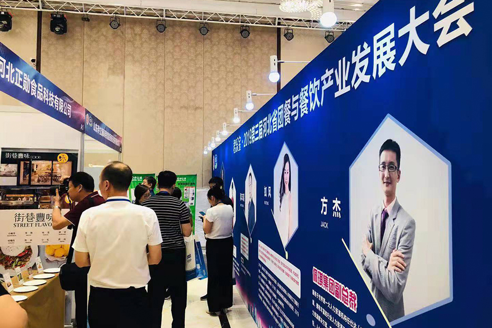 君乐宝2019第三届河北省团餐与餐饮产业发展大会