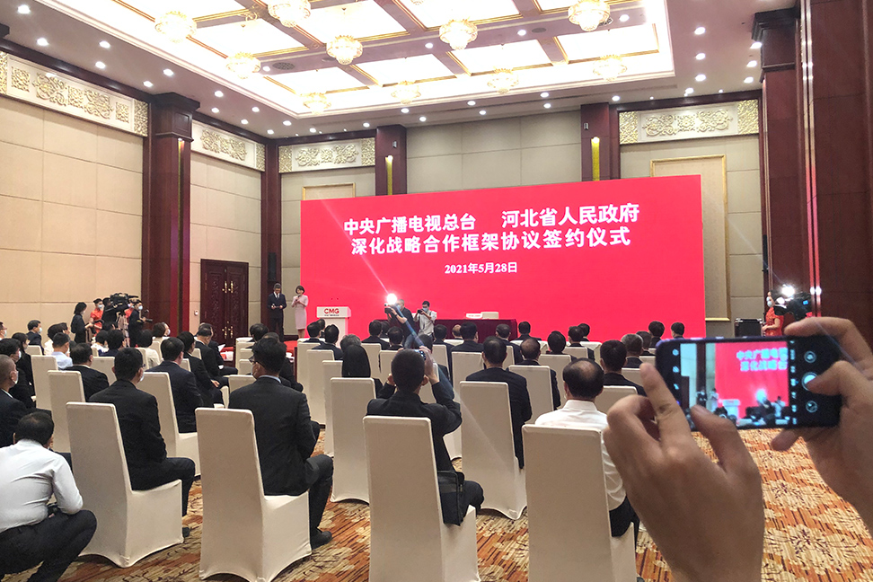 中央广播电视总台与河北省人民政府签署深化战略合作框架