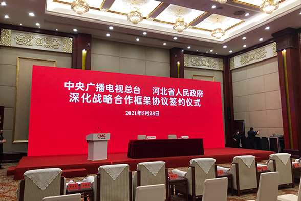 中央广播电视总台与河北省人民政府签署深化战略合作框架协议 总台河北总站揭牌