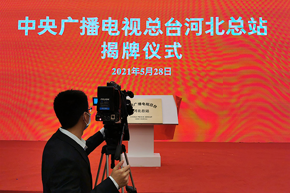 中央广播电视总台与河北省人民政府签署深化战略合作框架协议 总台河北总站揭牌