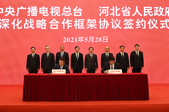 中央广播电视总台与河北省人民政府签署深化战略合作框架协议 总台河北总站揭牌