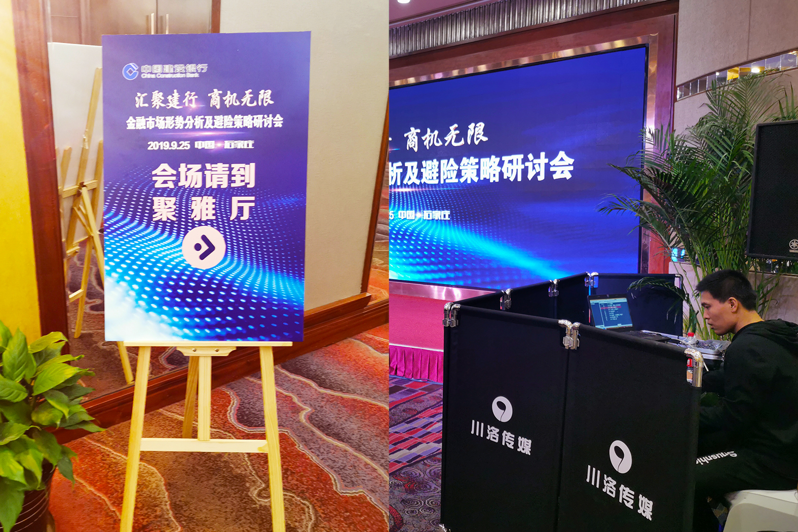 建行-汇聚建行 商机无限 金融市场形势分析及避险策略研讨会