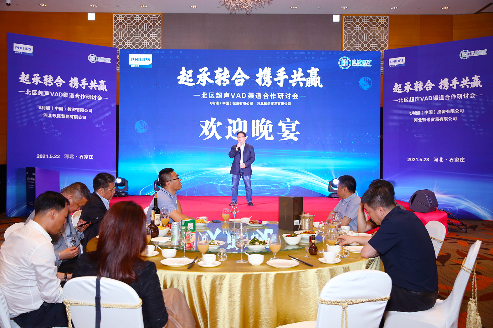 飞利浦 起承转合 携手共赢 北区超声VAD渠道合作研讨会