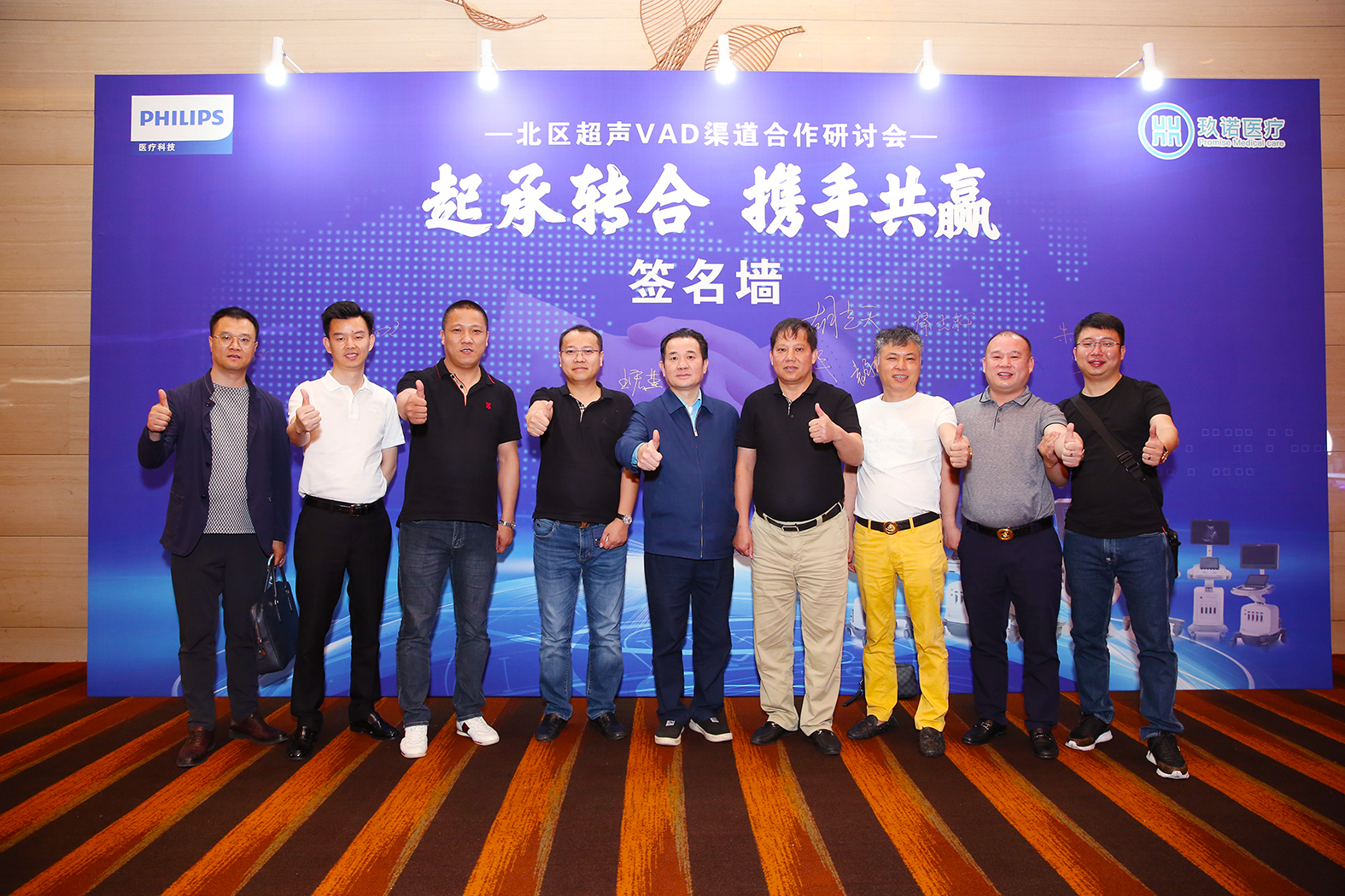 飞利浦 起承转合 携手共赢 北区超声VAD渠道合作研讨会
