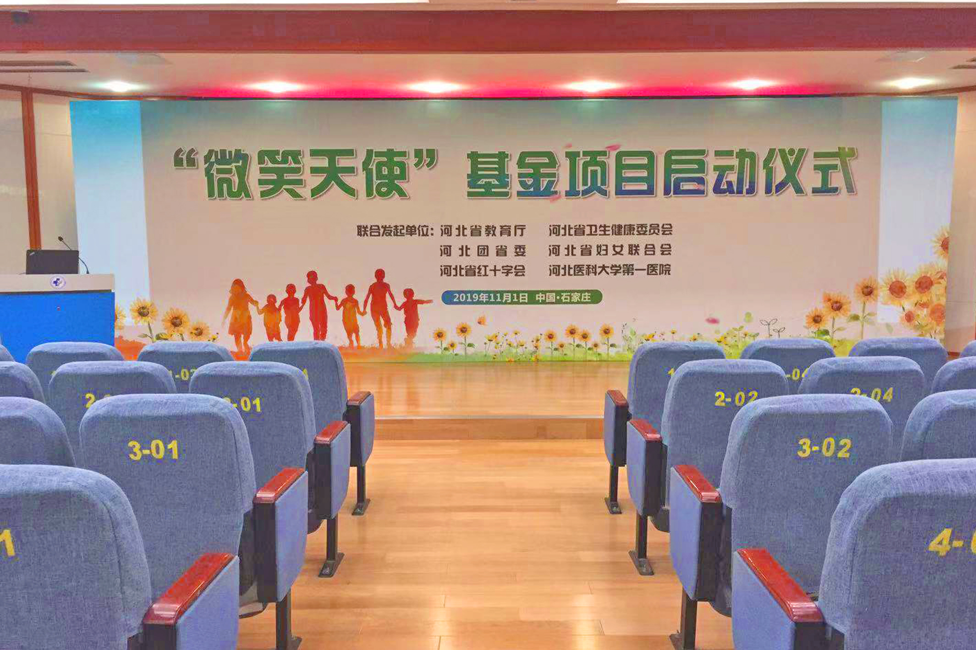 微笑天使基金项目启动仪式