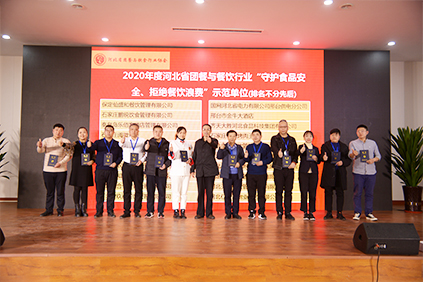 2020第四届河北省团餐与餐饮产业发展大会