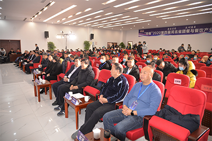2020第四届河北省团餐与餐饮产业发展大会