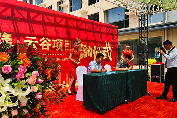 华隆·云谷项目启动仪式