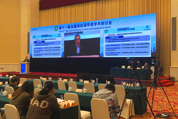 第十一届全国消化道早癌学术研讨会