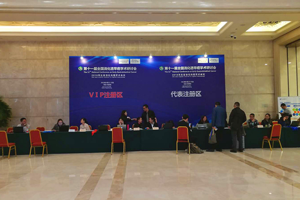 第十一届全国消化道早癌学术研讨会