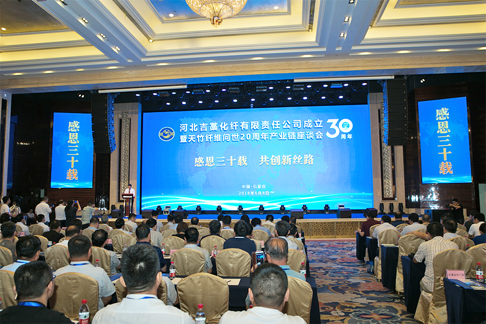 河北吉藁化纤有限公司成立30周年