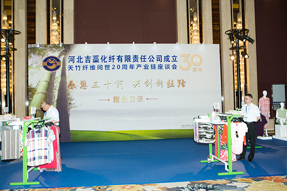 河北吉藁化纤有限公司成立30周年