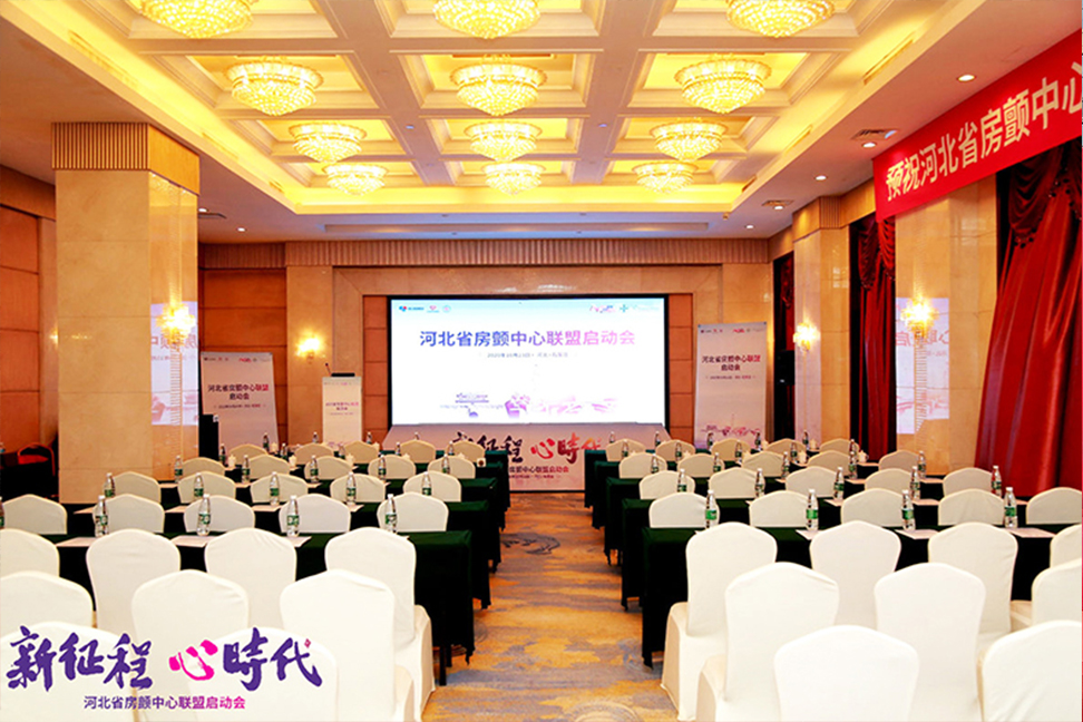 河北省房颤中心联盟启动会