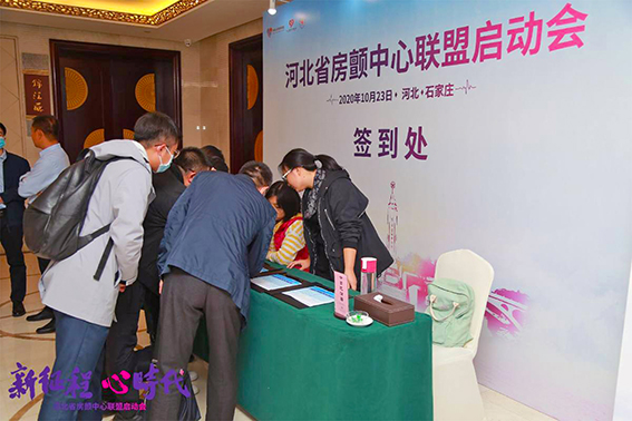 河北省房颤中心联盟启动会