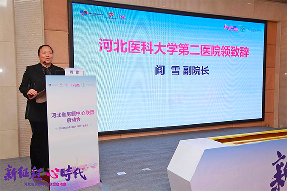 河北省房颤中心联盟启动会