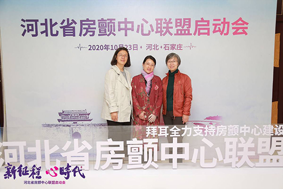 河北省房颤中心联盟启动会