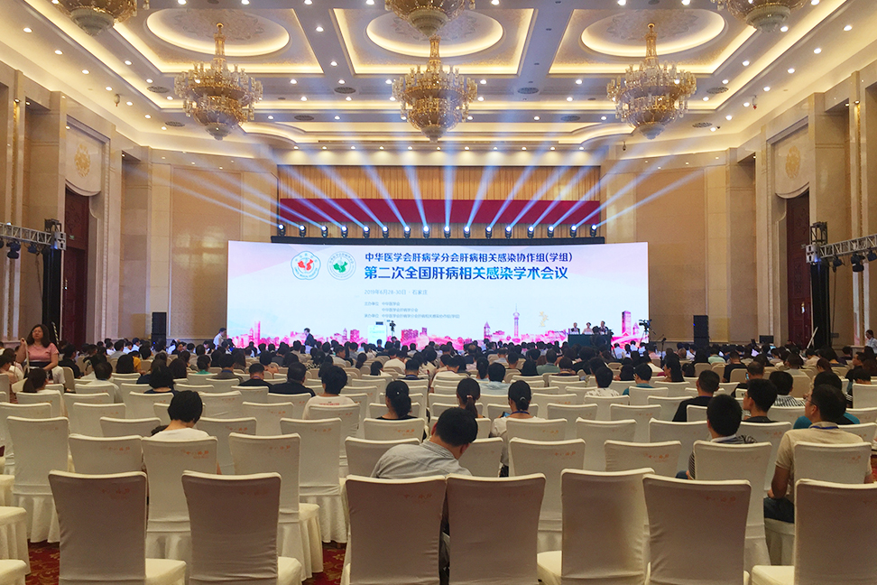 中华医学会肝病学分会肝病相关感染协作组（学组）第二次