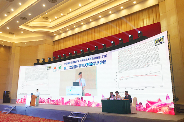 中华医学会肝病学分会肝病相关感染协作组(学组)第二次全国肝病相关感染学术会议