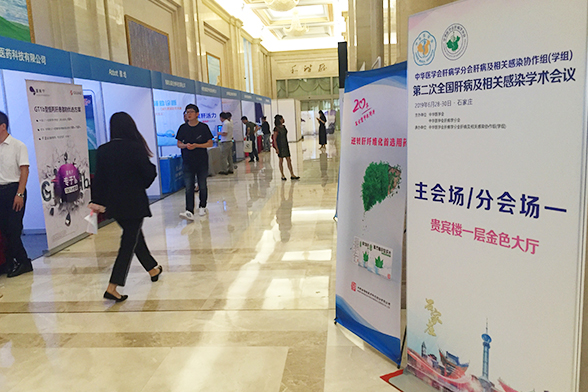 中华医学会肝病学分会肝病相关感染协作组(学组)第二次全国肝病相关感染学术会议