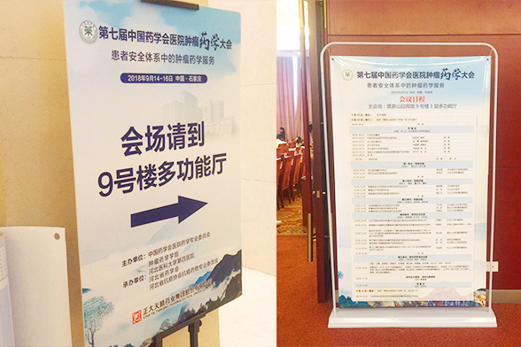 第七届中国药学会医院肿瘤药学大会