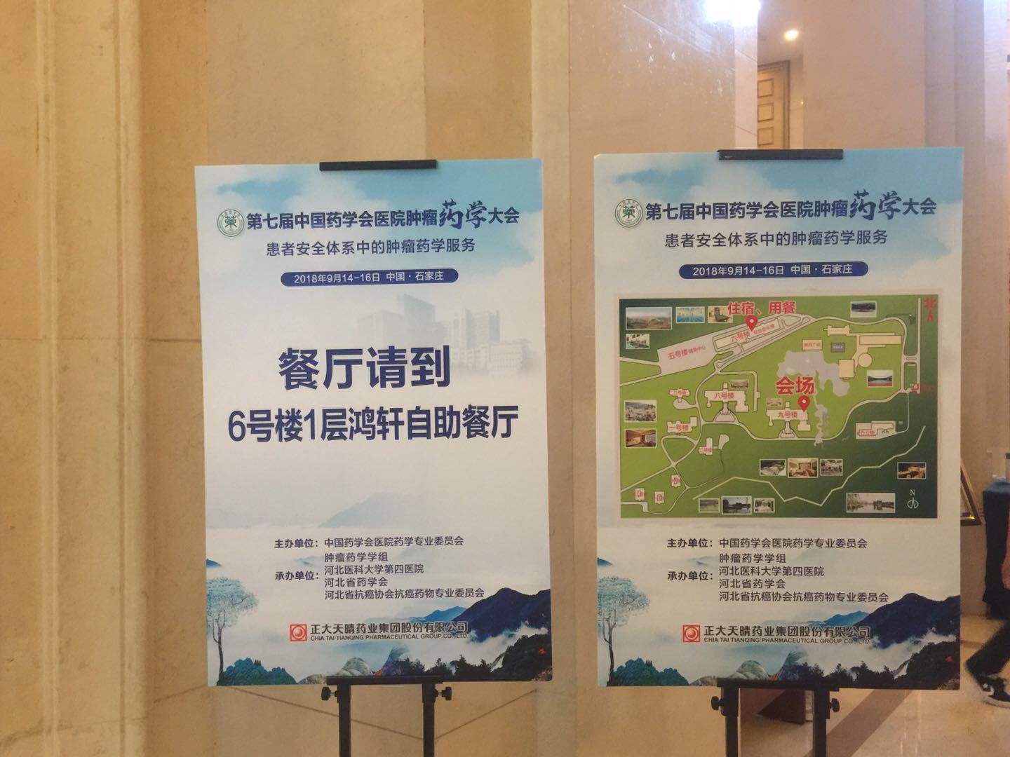 第七届中国药学会医院肿瘤药学大会