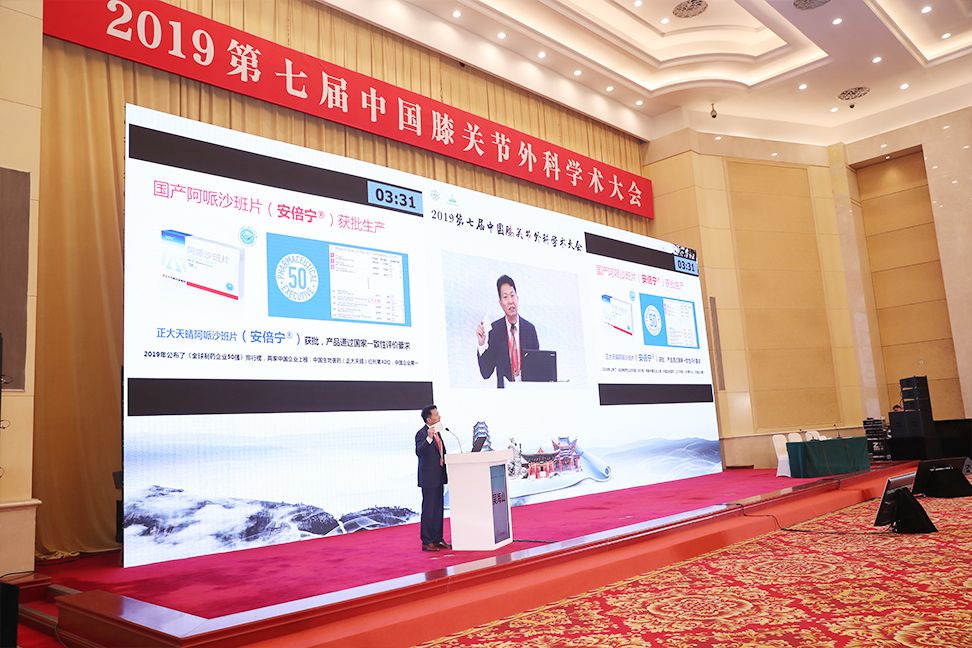 2019第七届中国膝关节外科学术大会