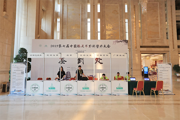 2019第七届中国膝关节外科学术大会