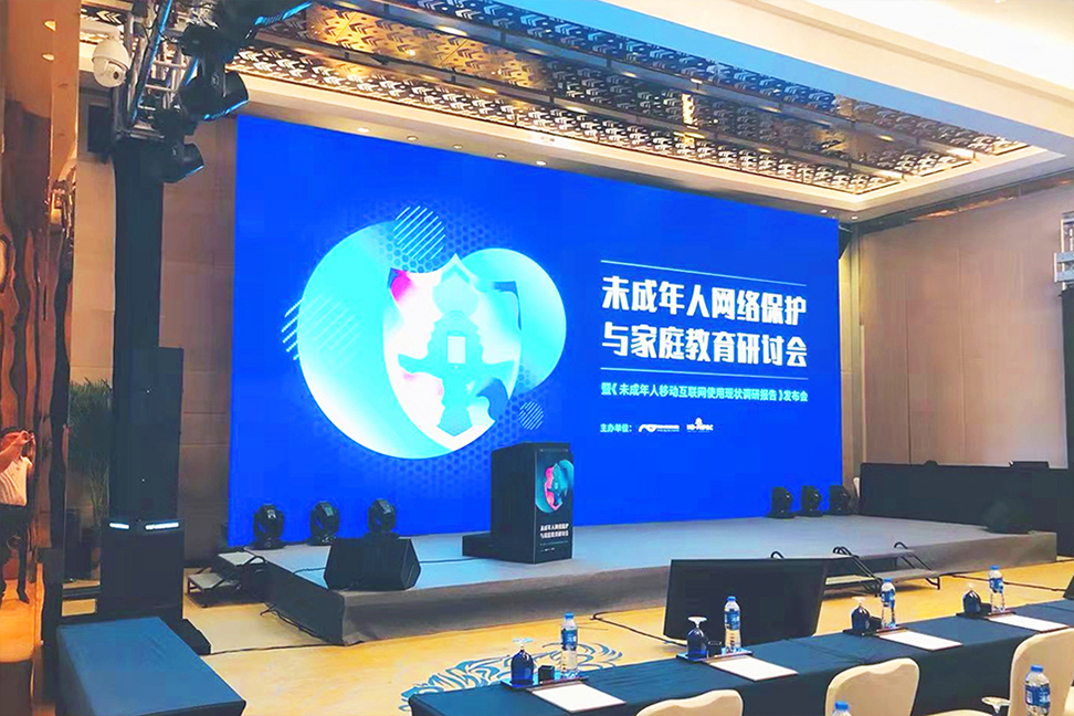 未成年人网络保护与家庭教育研讨会