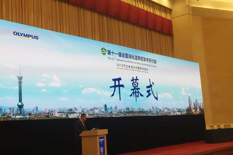 第十一届全国消化道早癌学术研讨会
