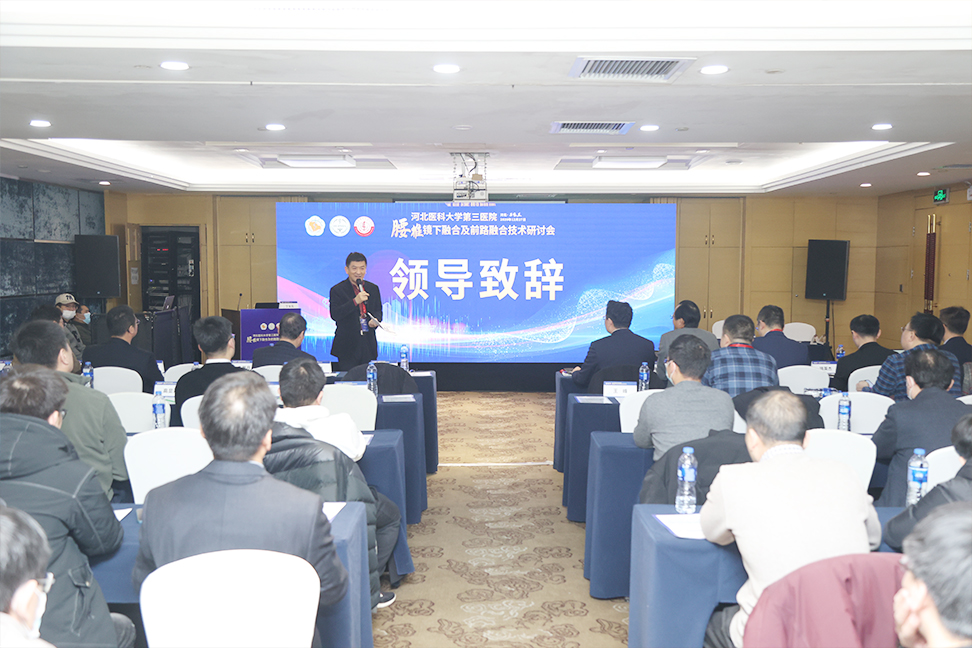 河北医科大学第三医院腰椎镜下融合及前路融合技术研讨会